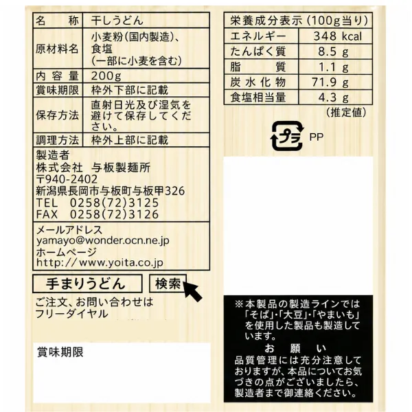 新潟 長岡 金の手まりうどん 200g 低温熟成 もちもち食感 与板製麺所