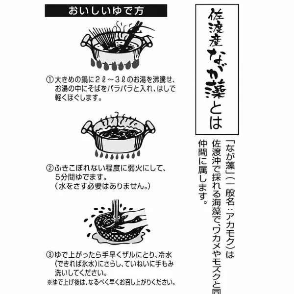 佐渡産 なが藻そば アカモク つるつる食感 海藻そば 200g ハナウェル　エシカル