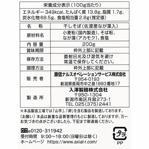 佐渡産 なが藻そば アカモク つるつる食感 海藻そば 200g