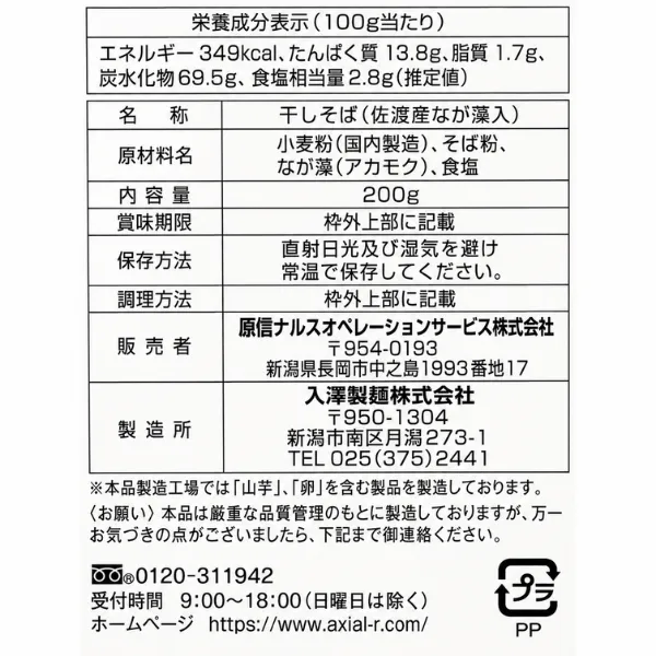 佐渡産 なが藻そば アカモク つるつる食感 海藻そば 200g ハナウェル　エシカル