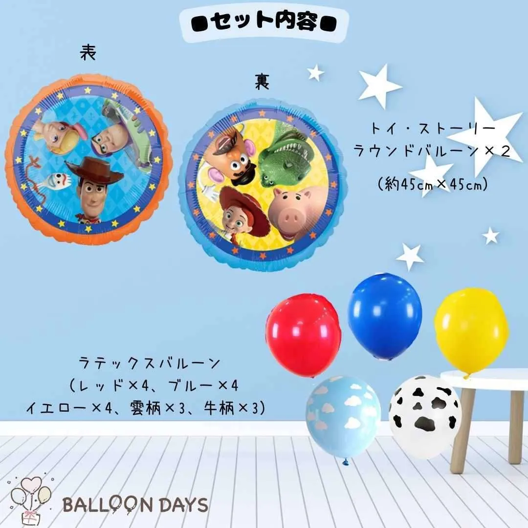 数字が選べる♪  トイ・ストーリー  ディズニー 星 風船 誕生日 飾り付けセット バルーン
