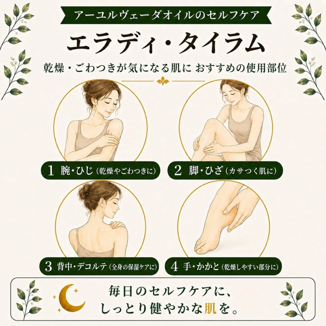 【乾燥・ごわつく肌のケアに】エラディタイラム200ml｜コッタカル｜アーユルヴェーダ薬草オイル