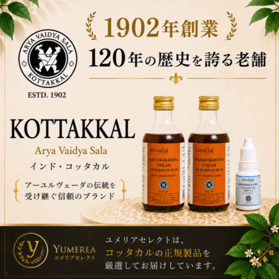 【乾燥・ごわつく肌の保湿ケアに】エラディタイラム（エーラディ タイラム）200ml［コッタカル］