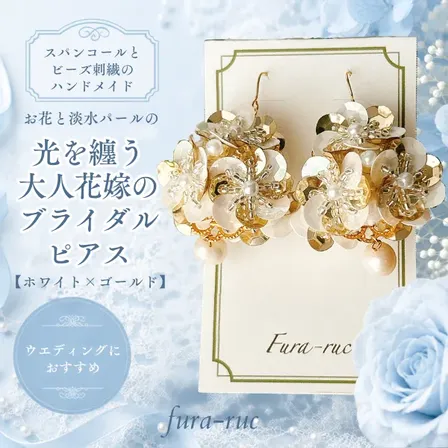 光を纏う/大人花嫁のブライダルピアス【ホワイト×ゴールド】