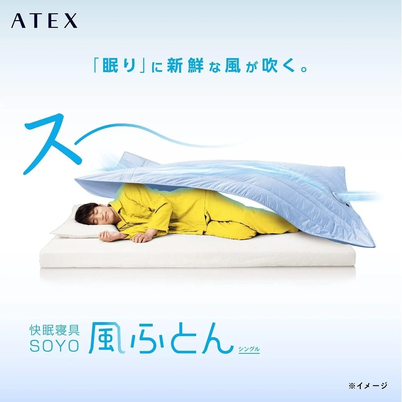 アテックス 快眠寝具SOYO風ふとん AX-BSA620b 掛け布団 クール 涼しい