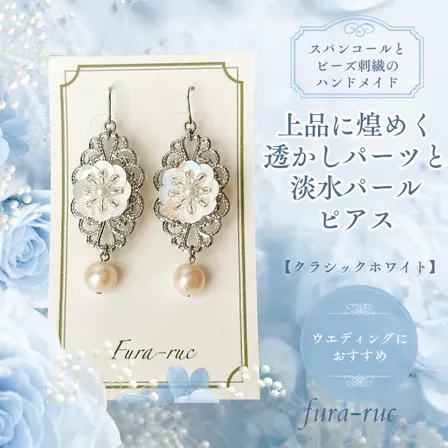 上品に煌めく/透かしパーツと淡水パールピアス【クラシックホワイト】