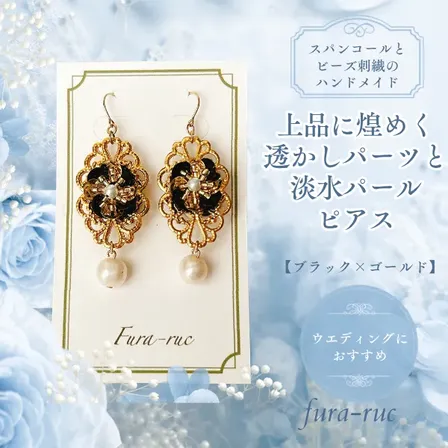 上品に煌めく/透かしパーツと淡水パールピアス【ブラック×ゴールド】