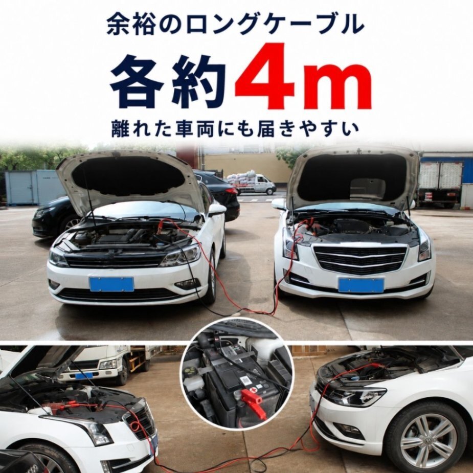 ブースターケーブル 収納ポーチ付き 12V 4m バッテリー上がり ジャンプスターター 救援 