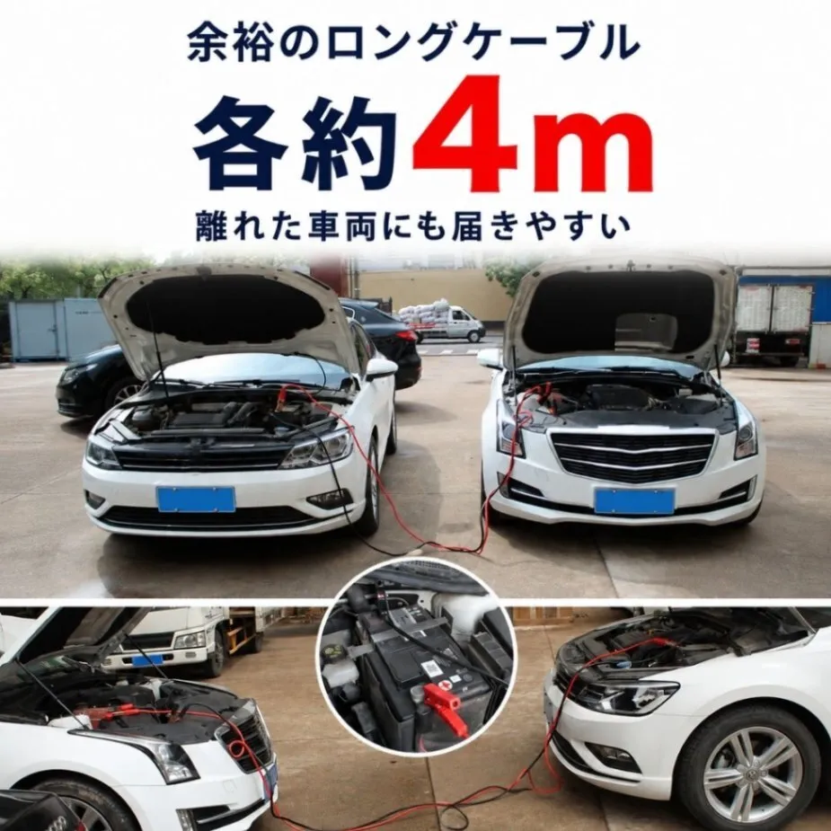 ブースターケーブル 収納ポーチ付き 12V 4m バッテリー上がり ジャンプスターター 救援 