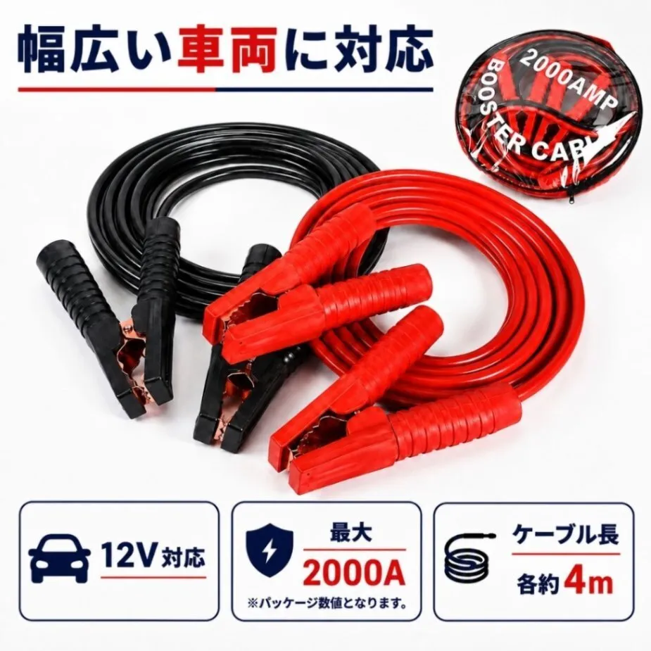 ブースターケーブル 収納ポーチ付き 12V 4m バッテリー上がり ジャンプスターター 救援 