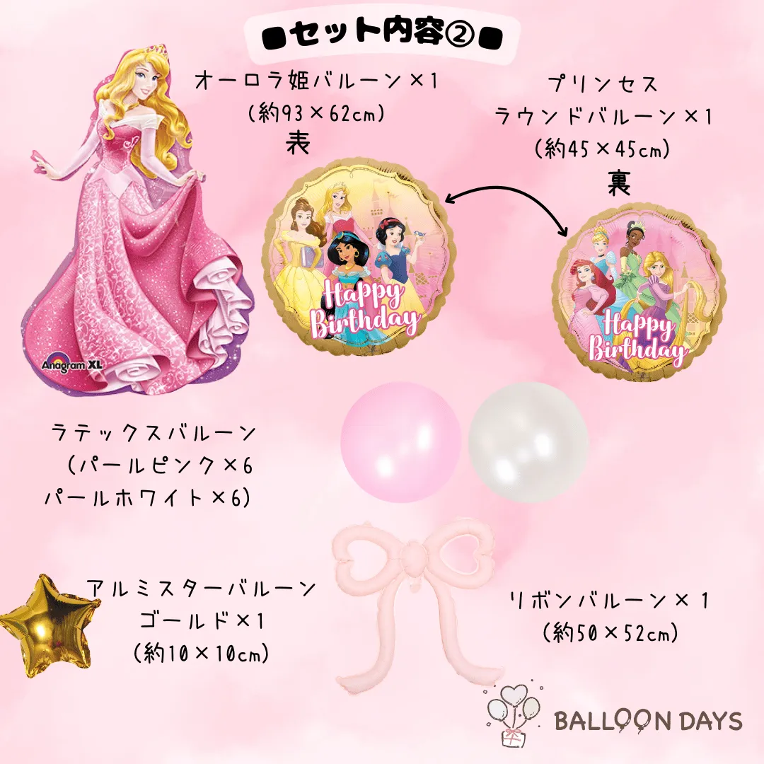 数字が選べる♪ オーロラ姫 眠れる森の美女 ディズニー  風船 誕生日 飾り付けセット バルーン