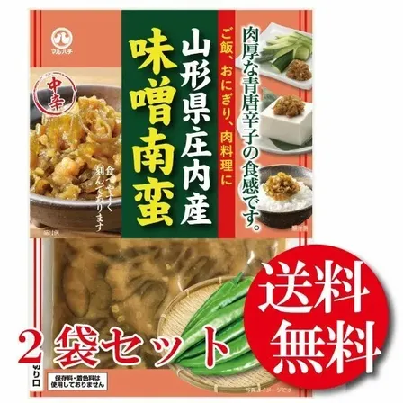 【送料込み】熟成した山形県庄内産青唐辛子が程よい辛さで旨い　
山形県庄内産　味噌南蛮　100g×2