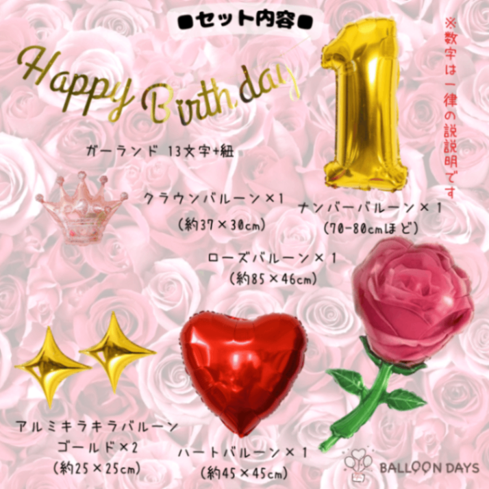 数字が選べる♪ ベル 美女と野獣 ディズニー バラ 風船 誕生日 飾り付けセット バルーン
