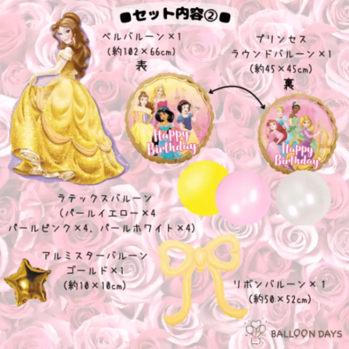 数字が選べる♪ ベル 美女と野獣 ディズニー バラ 風船 誕生日 飾り付けセット バルーン
