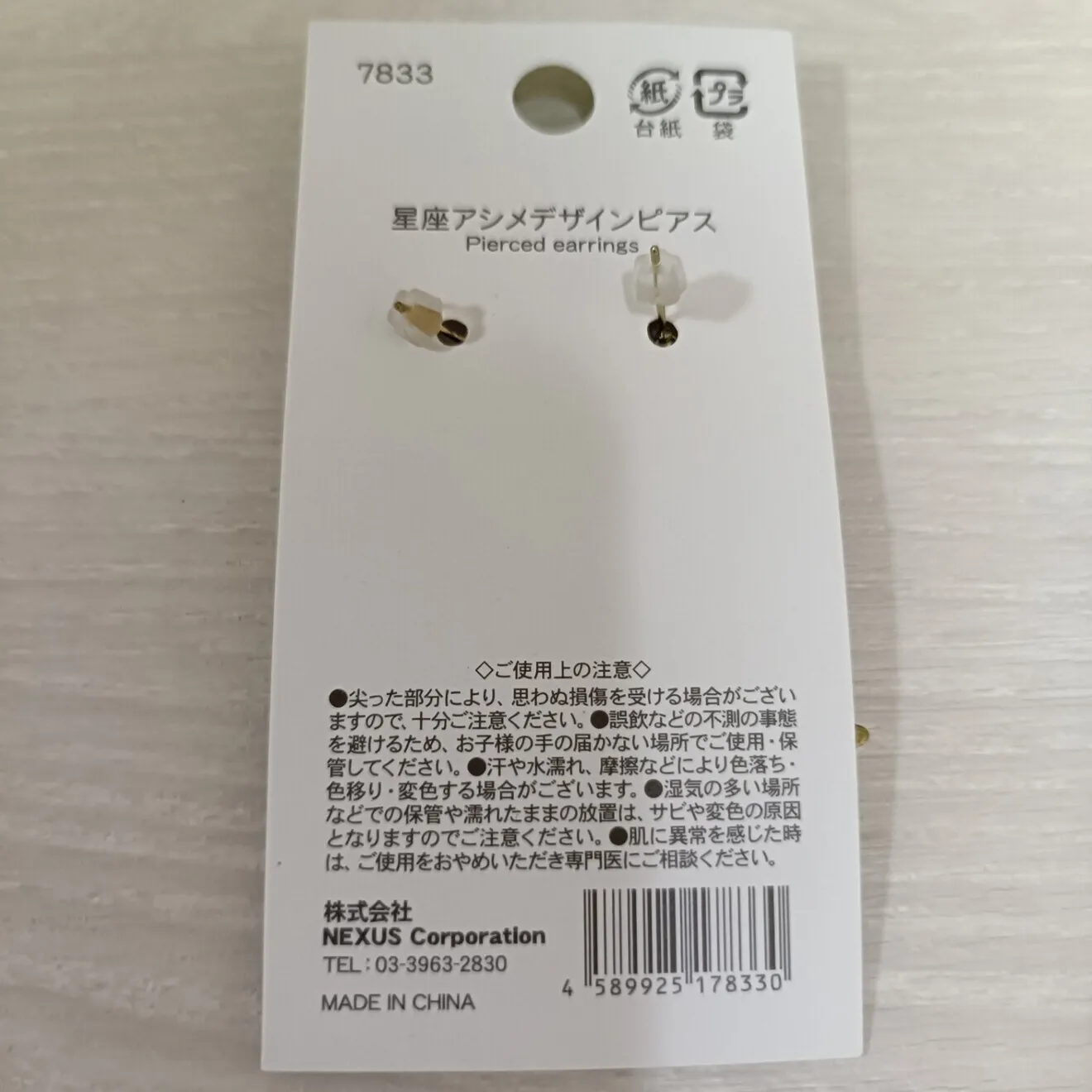 新品未使用 星座アシメデザインピアス 星座と月のピアス ゴールドカラー