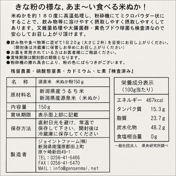 新潟県産 焙煎 米ぬか粉 150g 食べる米ぬか きな粉風 グルテンフリー 健康資産構築