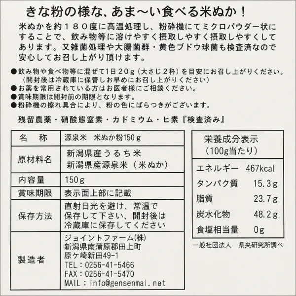新潟県産 焙煎 米ぬか粉 150g 食べる米ぬか きな粉風 グルテンフリー 健康資産構築