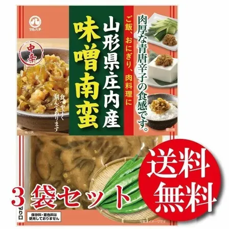 【送料込み】熟成した山形県庄内産青唐辛子が程よい辛さで旨い　 
山形県庄内産　味噌南蛮　100g×3