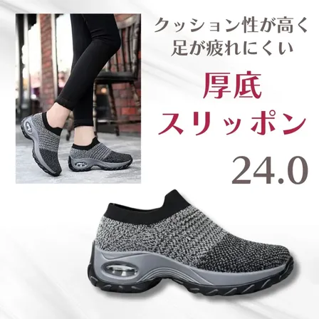 レディースシューズ 24cm スニーカー グレー 厚底 スリッポン 軽量 幅広 歩きやすい