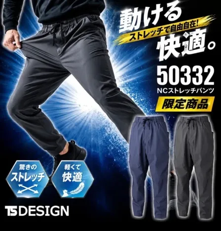 TS DESIGN tsデザイン 50332 2026 春夏 限定 ニッカーズ ストレッチパンツ 
