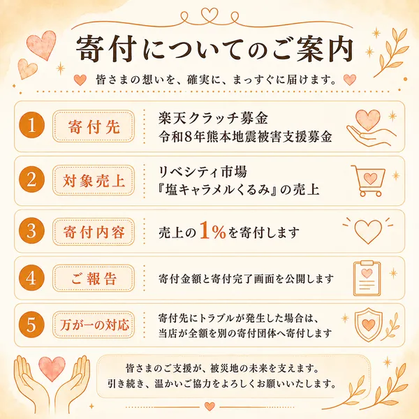 【売上の1％を熊本地震被害支援募金へ寄付】訳あり 塩キャラメルくるみ 小粒/パウダー
