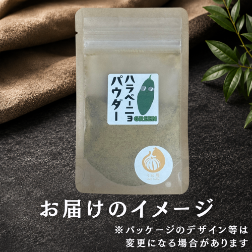 【熊本県産・農薬不使用】──ハラペーニョパウダー　栽培時農薬不使用
