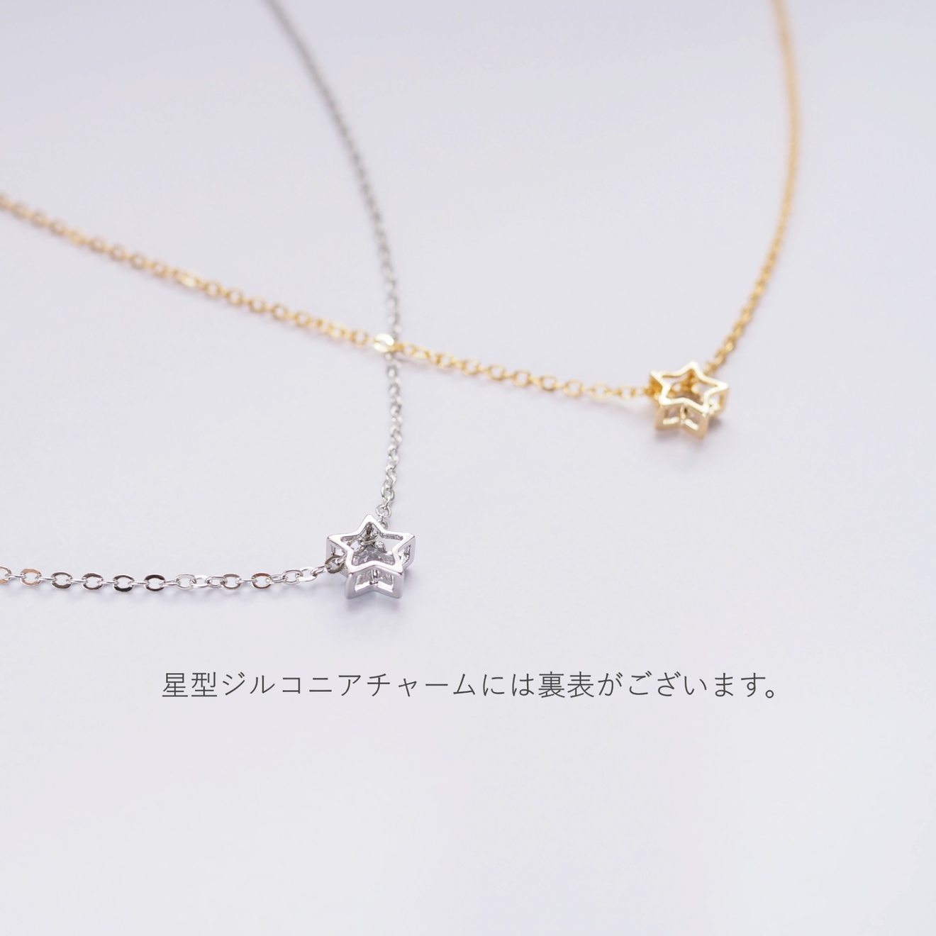 胸元にきらめく星＊ジルコニアのネックレス◇マグネット着脱〈サイズ調節可〉/ゴールド・シルバー