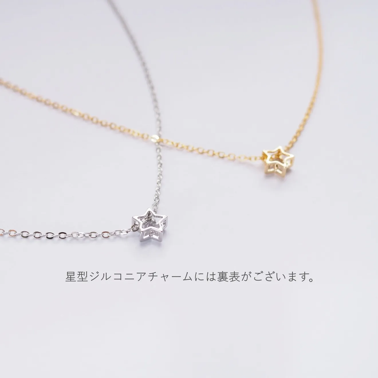 胸元にきらめく星＊ジルコニアのネックレス◇マグネット着脱〈サイズ調節可〉/ゴールド・シルバー