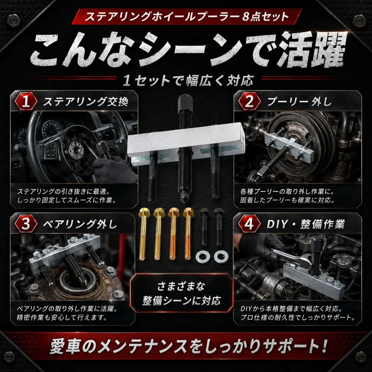 ステアリングホイールプーラー 8点セット 工具 プーリー ベアリング 引き抜き 車 整備 DIY