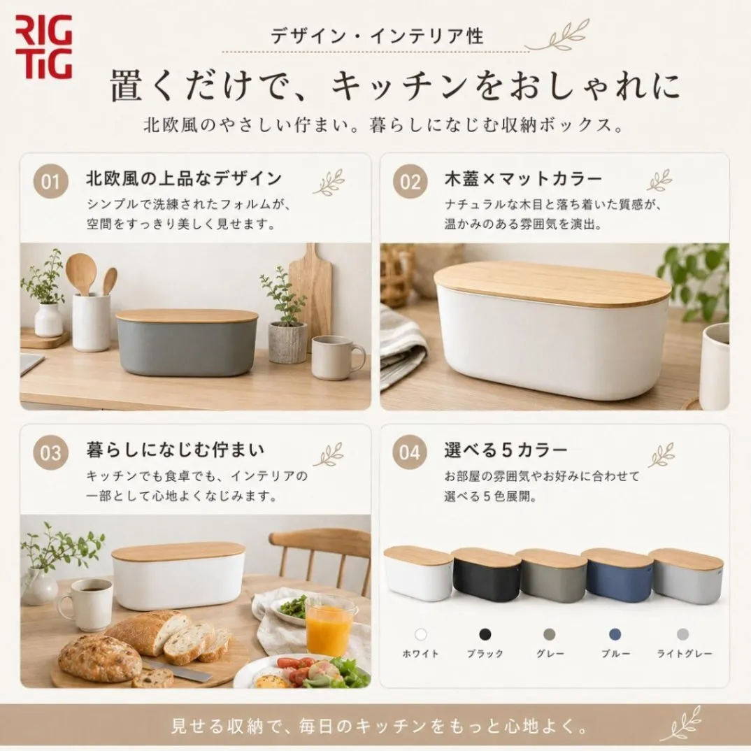 RIGTIG ブレッドボックス 3色セット ブレッドケース パンケース パン収納 キッチン収納 竹蓋