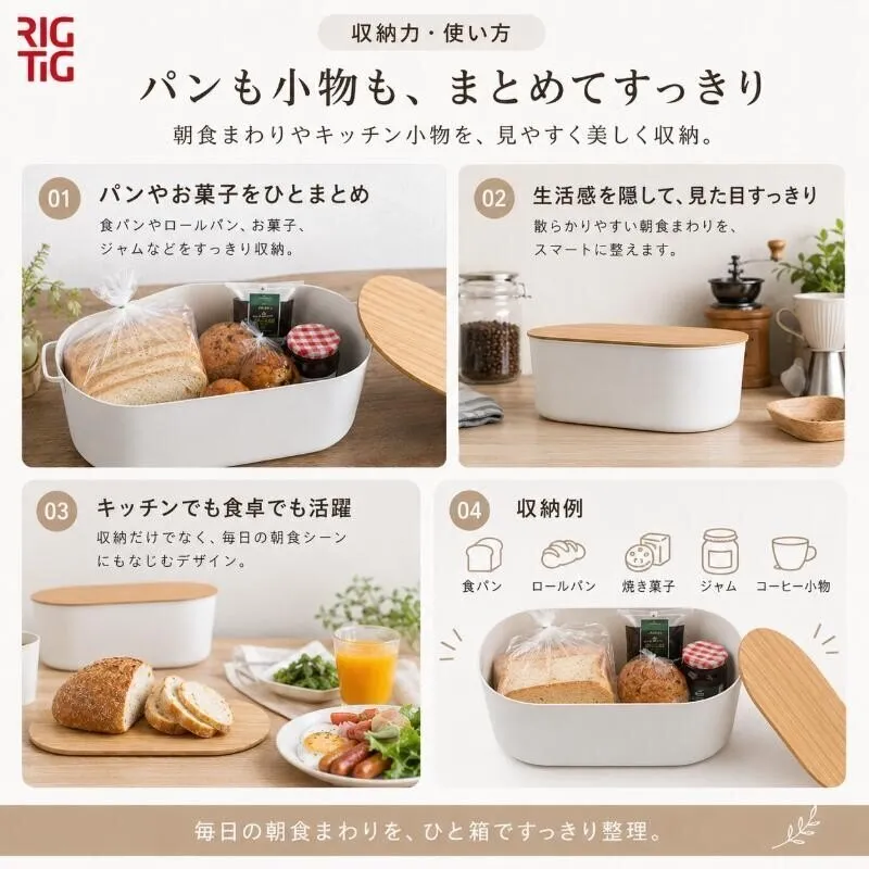 RIGTIG ブレッドボックス 3色セット ブレッドケース パンケース パン収納 キッチン収納 竹蓋