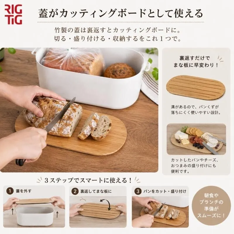 RIGTIG ブレッドボックス 3色セット ブレッドケース パンケース パン収納 キッチン収納 竹蓋
