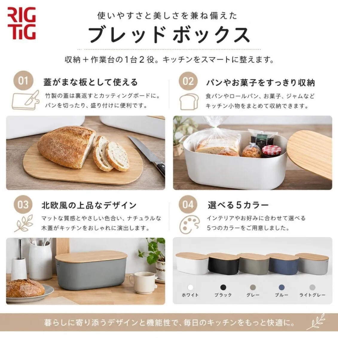 RIGTIG ブレッドボックス 3色セット ブレッドケース パンケース パン収納 キッチン収納 竹蓋