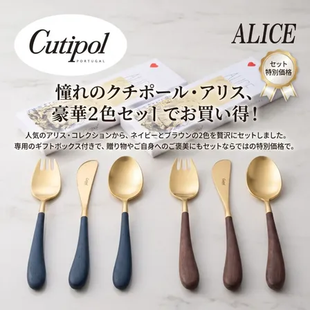 【特別セット価格】 クチポール アリス 2色セット  ブルー ブラウン ゴールド ALICE 子供用