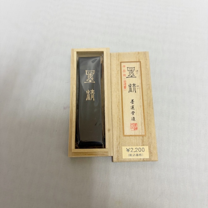 墨運堂　墨〈墨精〉