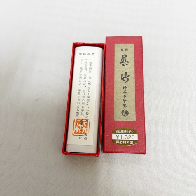 呉竹　墨〈呉竹〉