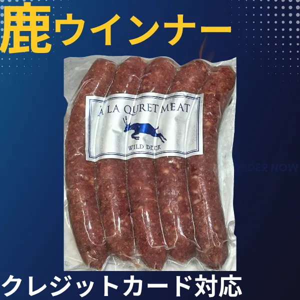 鹿　ウインナー　150g