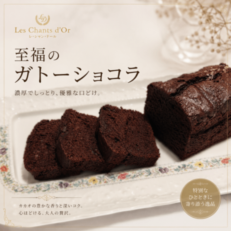 【秋の味覚】至福のガトーショコラ