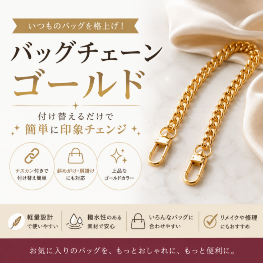 バッグチェーン ゴールド 120cm ショルダーストラップ 付け替え ナスカン 斜めがけ 肩掛け