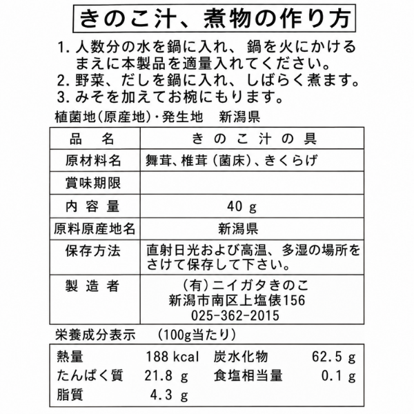 新潟県産 きのこ汁の具 40g 　乾燥 舞茸 椎茸 きくらげ 水戻し不要 ニイガタきのこ