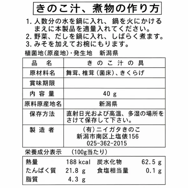 新潟県産 きのこ汁の具 40g 　乾燥 舞茸 椎茸 きくらげ 水戻し不要 ニイガタきのこ