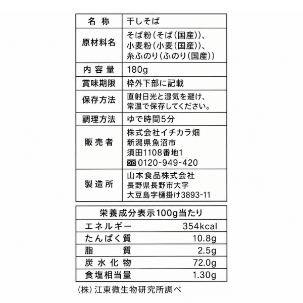 雪室そば ふのり 180g 国産そば粉 布海苔つなぎ 新潟 魚沼 雪の力