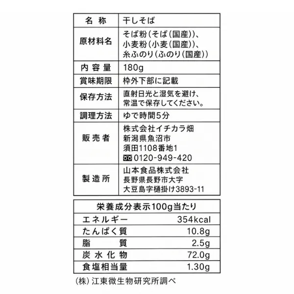 雪室そば ふのり 180g 国産そば粉 布海苔つなぎ 新潟 魚沼 雪の力