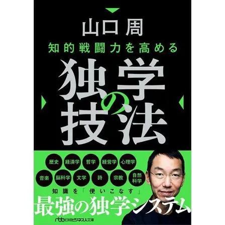 【学長おすすめ書籍】知的戦闘力を高める 独学の技法