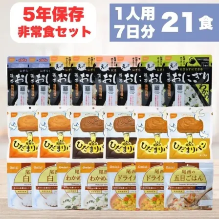 非常食セット 1人用7日分21食 防災食 尾西食品 アルファ米 ひだまりパン 携帯おにぎり 5年保存