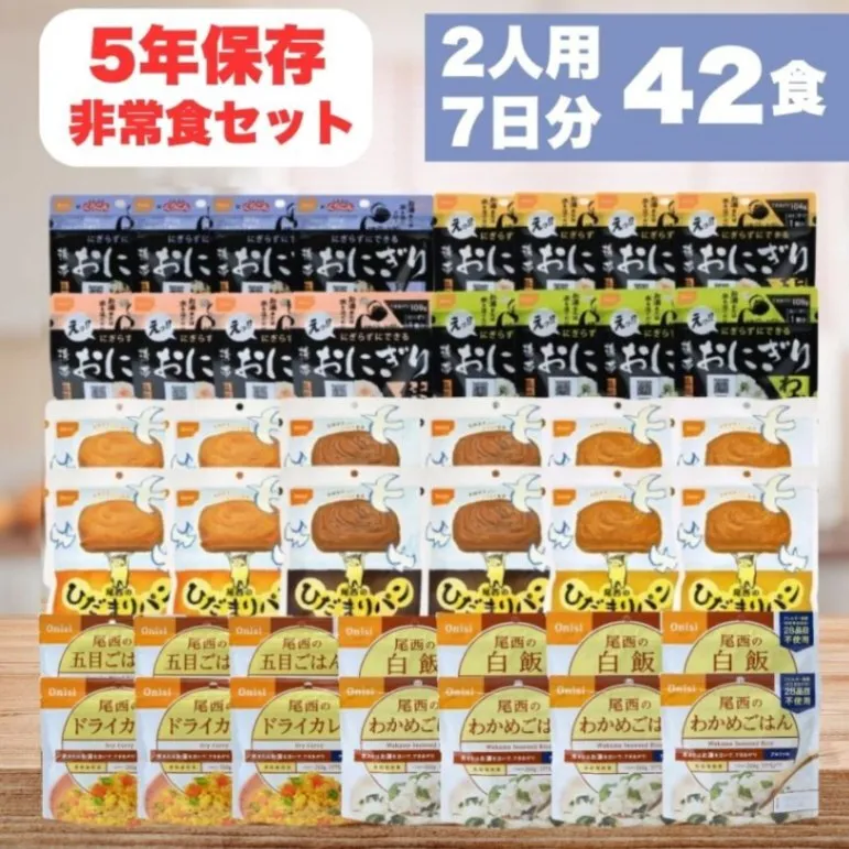 非常食セット 2人用7日分42食 尾西食品 防災食 アルファ米 ひだまりパン 携帯おにぎり 5年保存