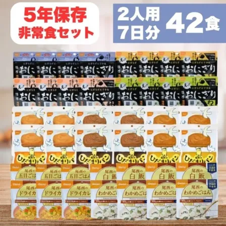 非常食セット 2人用7日分42食 尾西食品 防災食 アルファ米 ひだまりパン 携帯おにぎり 5年保存