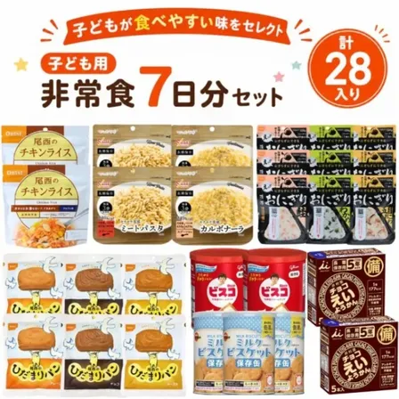 非常食セット 子ども用 7日分28食 5年保存 防災食 アルファ米 ひだまりパン 携帯おにぎり