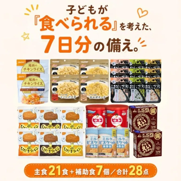 非常食セット 子ども用 7日分28食 5年保存 防災食 アルファ米 ひだまりパン 携帯おにぎり