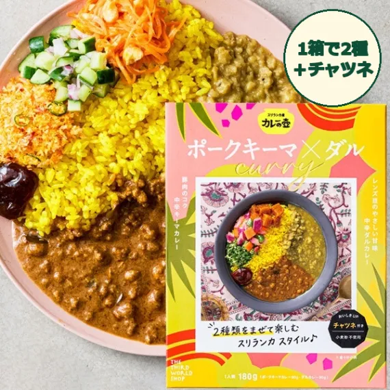 【1箱で2種＋チャツネ】カレーの壺 レトルトカレー｜ポークキーマ×ダル中辛｜小麦粉不使用